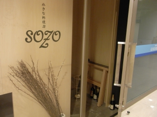 sozo1.JPG